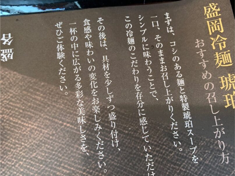 盛岡冷麵 琥珀
