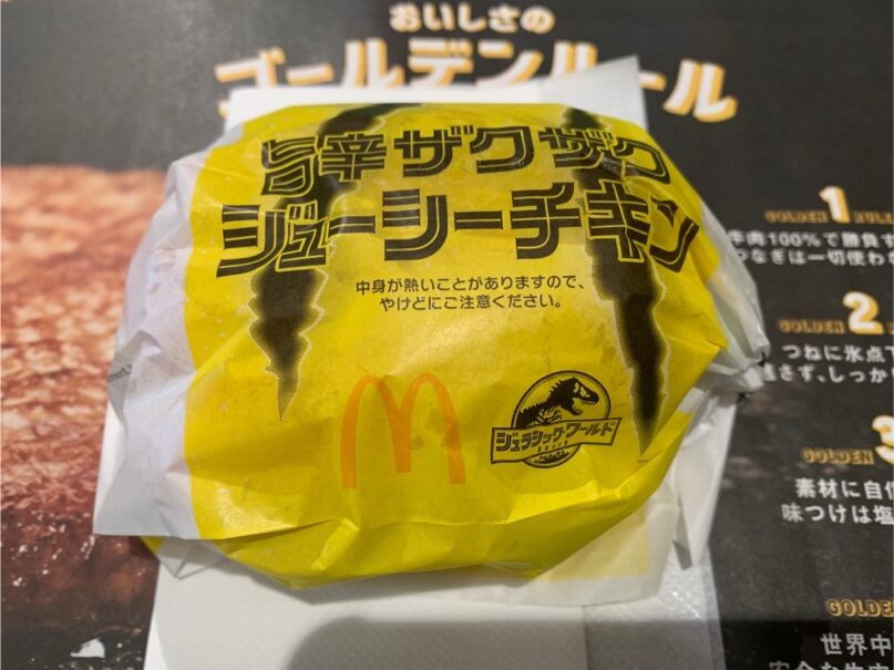旨辛ザクザクジューシーチキン